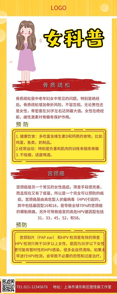 女性病 科普营销长图