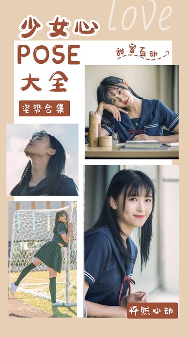 少女心POSE大全手机拼图