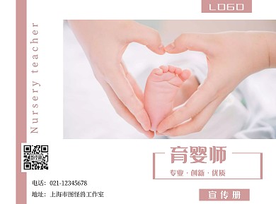 育婴师简约粉色宣传册折页