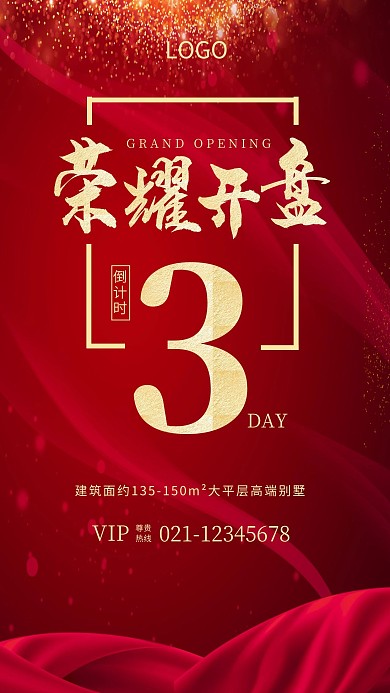 地产房产大气红色开盘倒计时宣传海报