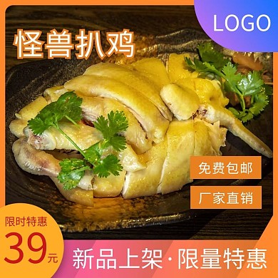扒鸡限时特惠橙色简约主图直通车