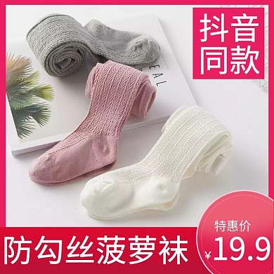 菠萝袜淘宝主图