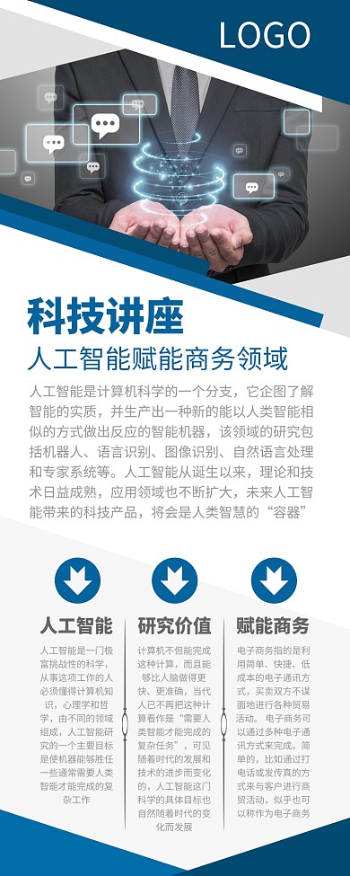 互联网科学讲座营销宣传营销长图