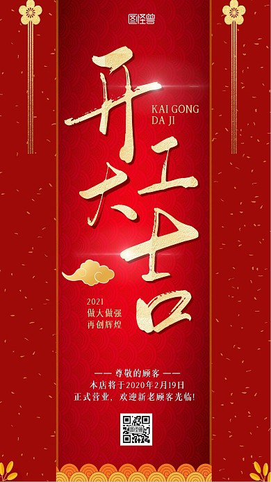 红色新年开工通知返工通知手机海报
