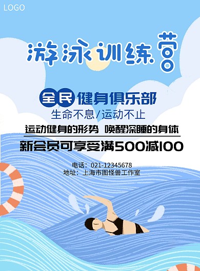 游泳健身宣传海报