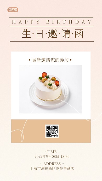 生日宴邀请函宴会请帖请柬简约ins风海报