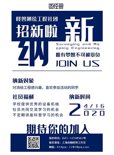 简约测绘工程社团招新海报