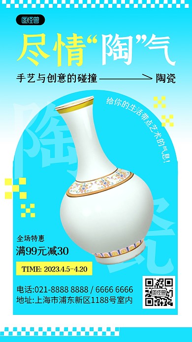 陶瓷活动促销绿色清新推广手机海报