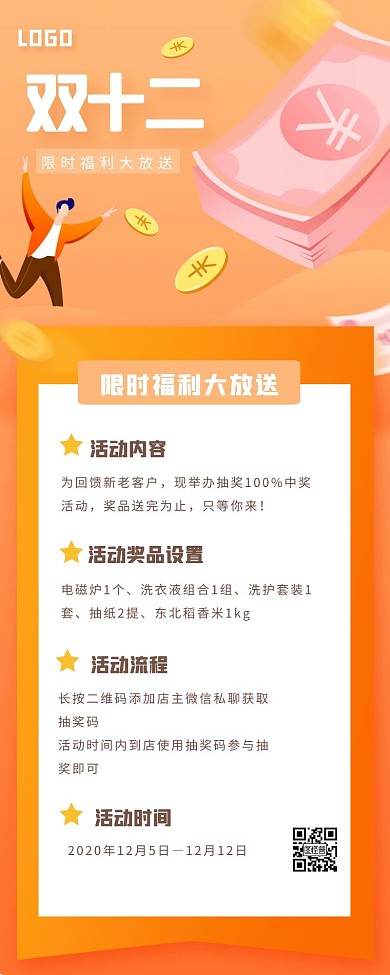 渐变双十二限时福利大放送营销长图