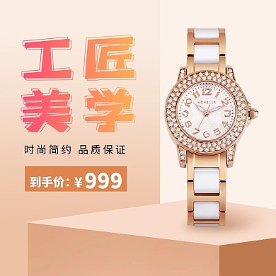 简约配饰手表直通车主图