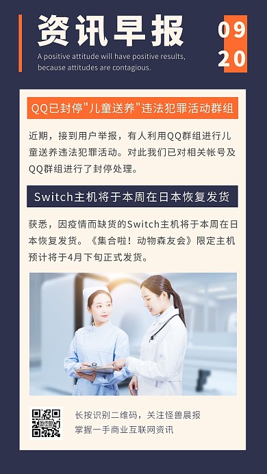 每日新闻分享蓝色简约风宣传日签