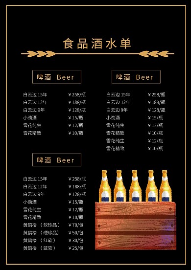 餐饮菜单价格设计表格