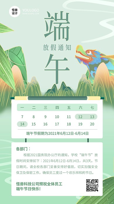 端午节放假通知简约清新绿色手机海报