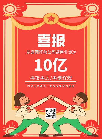 业绩加油贺报竖版海报