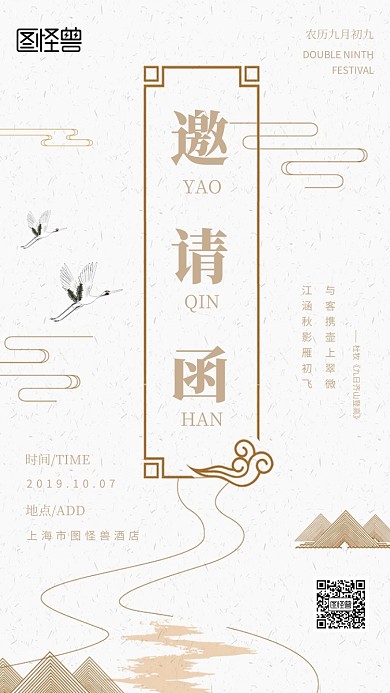 重阳节简约电子邀请函