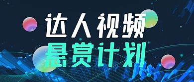 视频短视频新媒体运营公众号封面首图