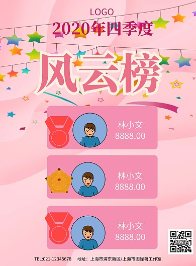 风云榜光荣榜排行榜企业荣誉榜海报模板