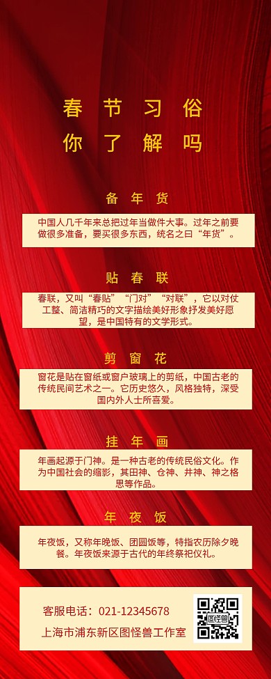 春节营销长图海报