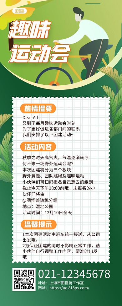 绿色手绘部门趣味运动会长图海报