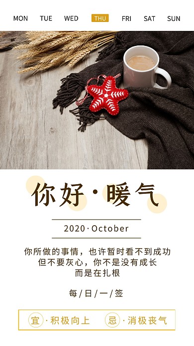 简约摄影暖和冬天励志早安暖气日签