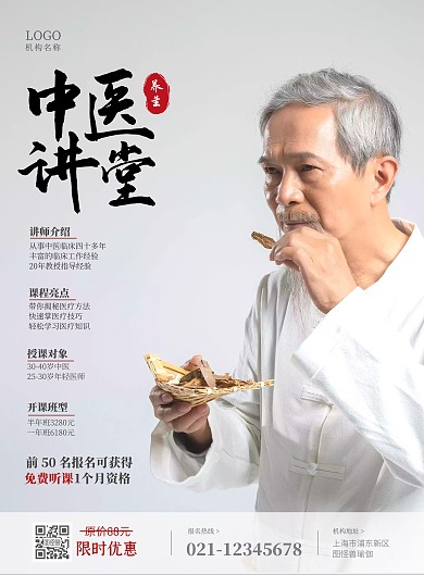 灰色中医养生讲座活动海报	