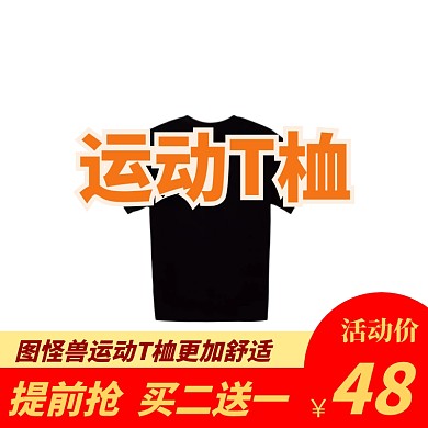 运动t桖宣传促销直通车	