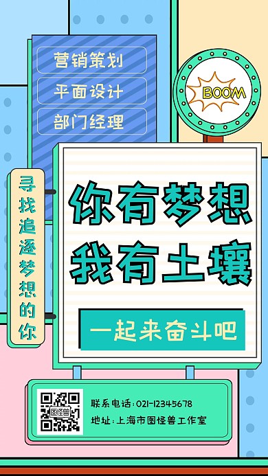创意几何绿色招聘人才宣传手机海报