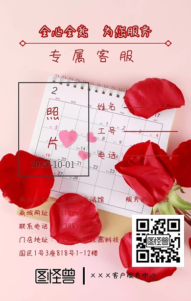 企业客户服务工作牌信息日签