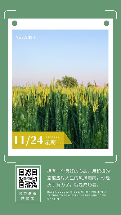 绿色简约麦田大麦早安日签手机海报