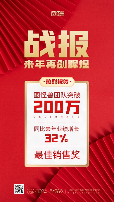 红色中国风业绩战报喜报摄影图海报