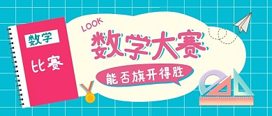 教学大赛公众号首图公众号首图