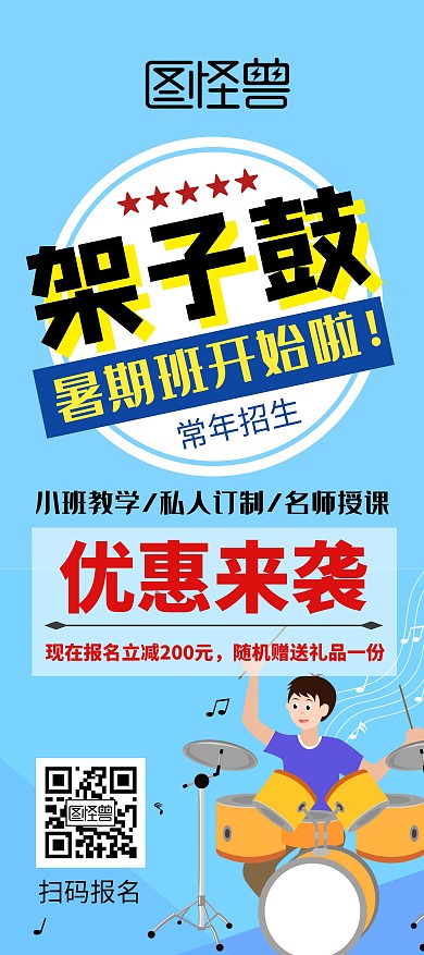 架子鼓暑期班培训卡通创意蓝色展架