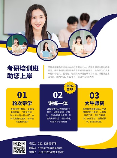 考研培训班介绍宣传竖版海报