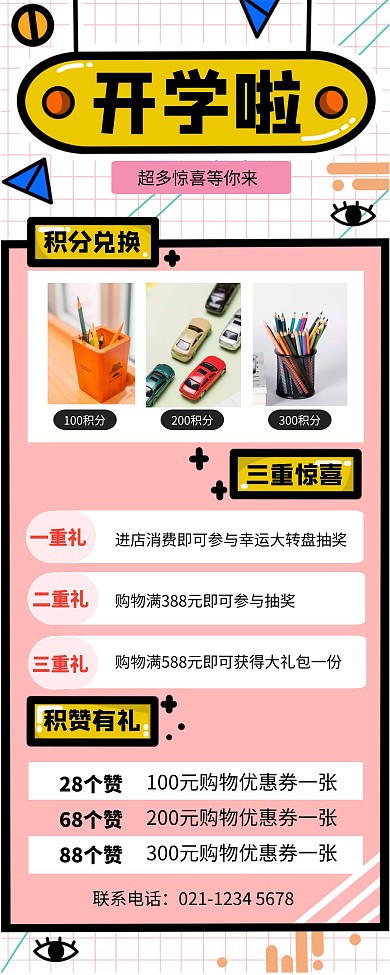 开学啦开学季文具促销易拉宝