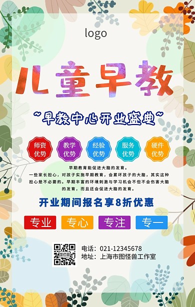 早教中心开业盛典海报