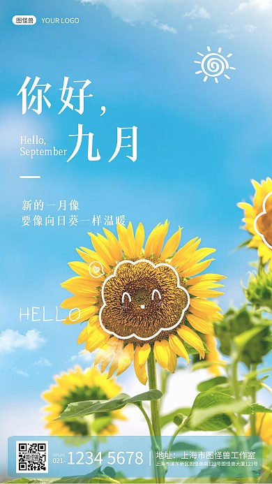 摄影向日葵九月你好温暖向上祝福手机海报