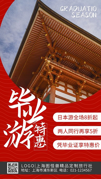 毕业旅行出国特惠促销简约摄影手机海报