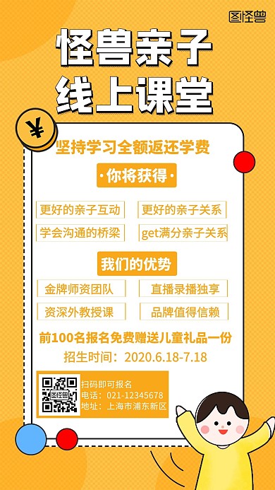 黄色亲子线上课堂创意简约宣传手机海报