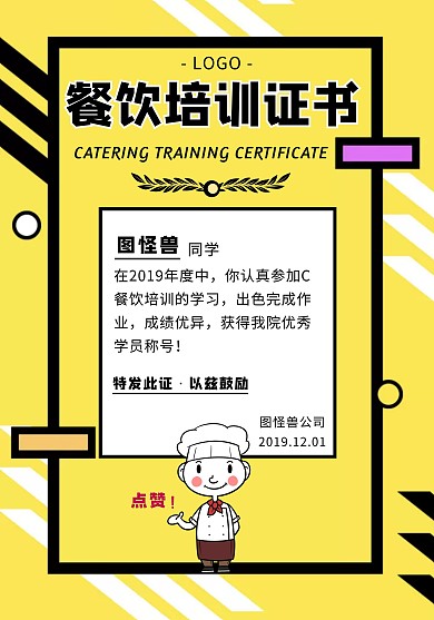 餐饮培训证书几何风黄色培训证书