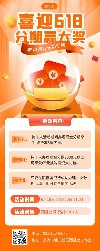 橙色扁平618年中大促分期活动营销长图