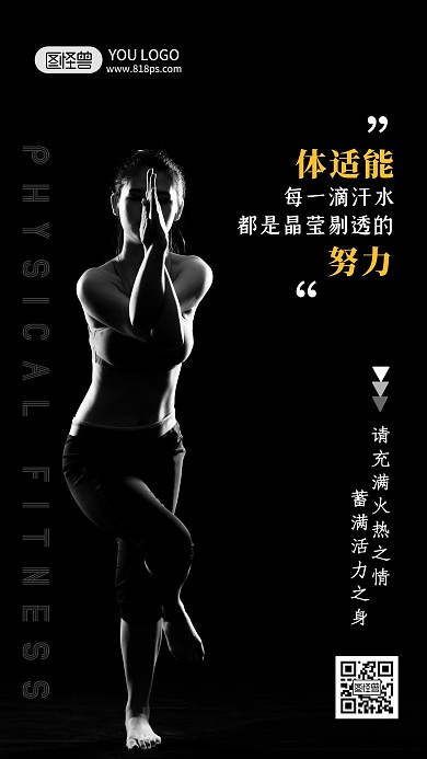 黑色大气创意扁平体适能海报