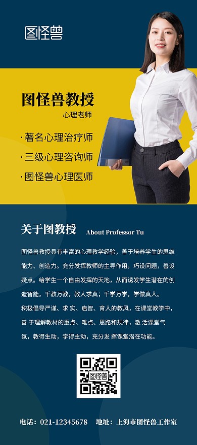 心理老师简介蓝色白领心理医生简约展架	