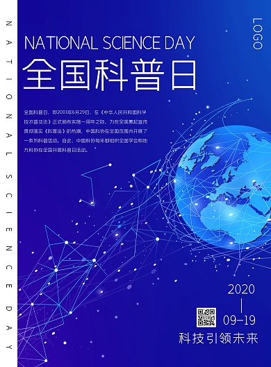 简约科技风全国科普日竖版海报