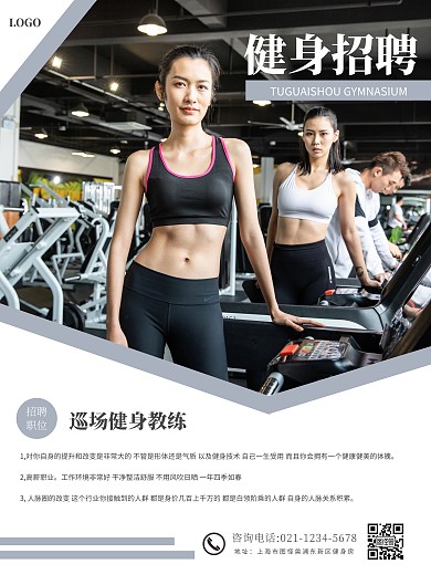简约大气健身房招聘竖版海报
