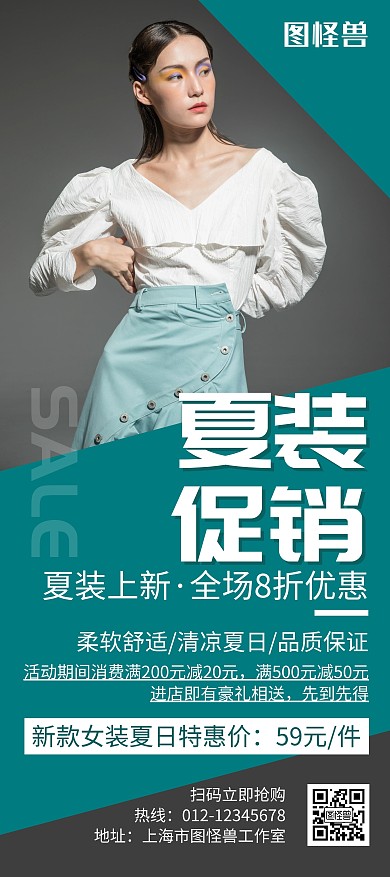 夏装促销蓝黑色创意简约展架海报