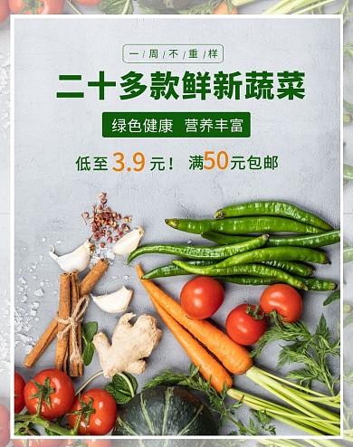 电商生鲜食品蔬菜绿色竖版海报