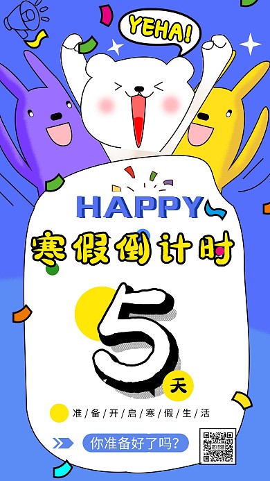 寒假倒计时学生放假卡通蓝色手机海报