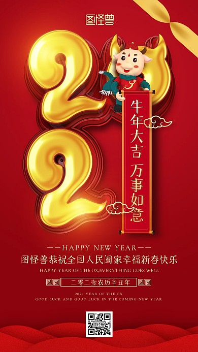 2021创意牛年喜迎元旦节日海报