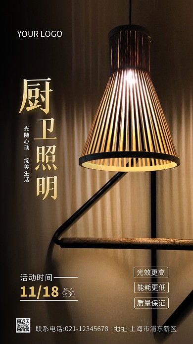 厨卫照明简约风促销活动浅黄色摄影图海报