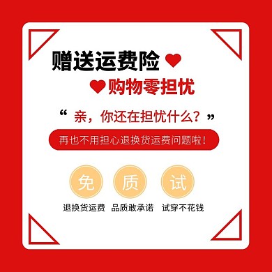 双十一天猫主图售后退换文字主图直通车
